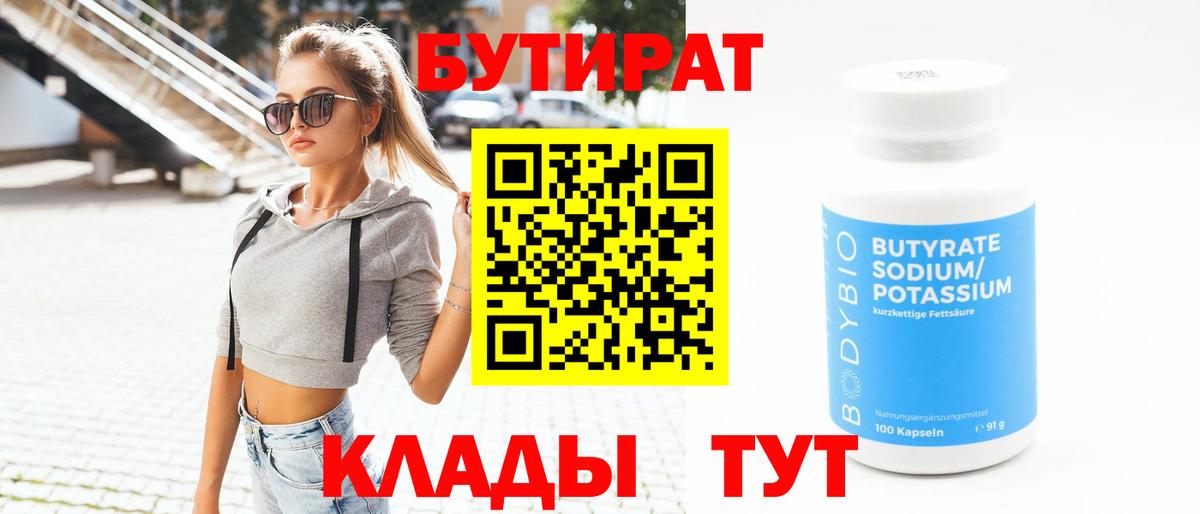 Россия  БУТИРАТ оксана  Бутират  Вход с VPN 