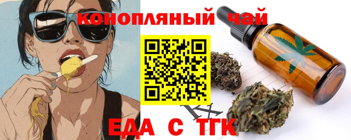Еда ТГК марихуана Россия