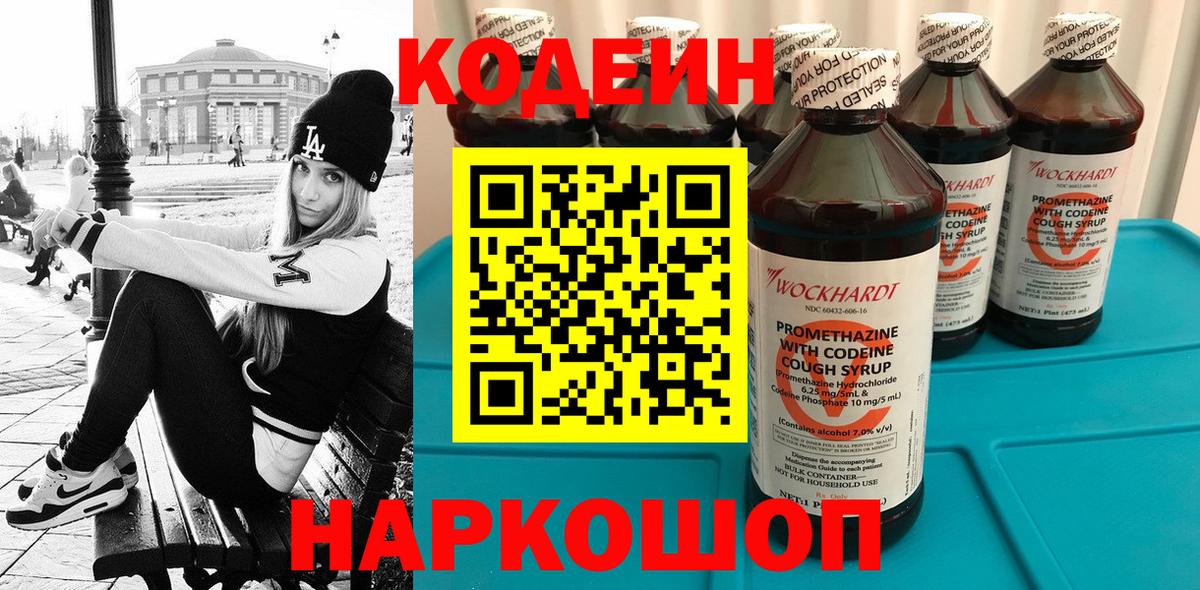 Кодеин Purple Drank  Codein Purple Drank  Вход с VPN  Россия 