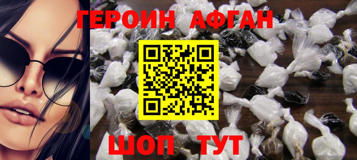 Героин хмурый Россия