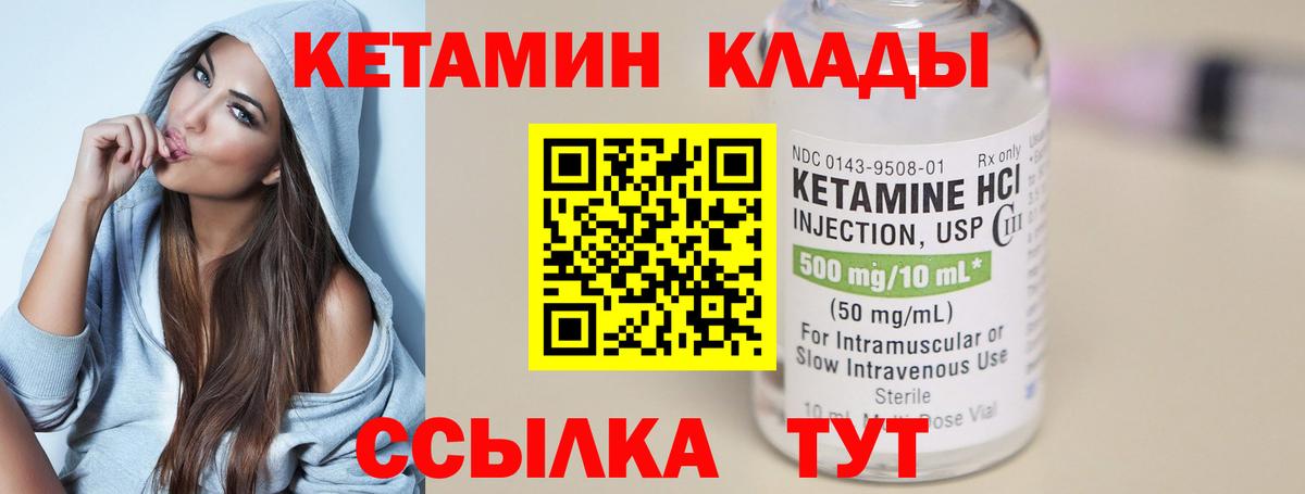КЕТАМИН ketamine  Вход с VPN  Россия 