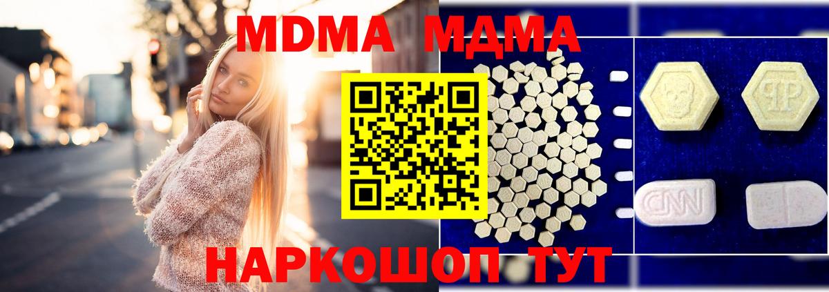 MDMA VHQ  Вход с VPN  MDMA молли  Россия 