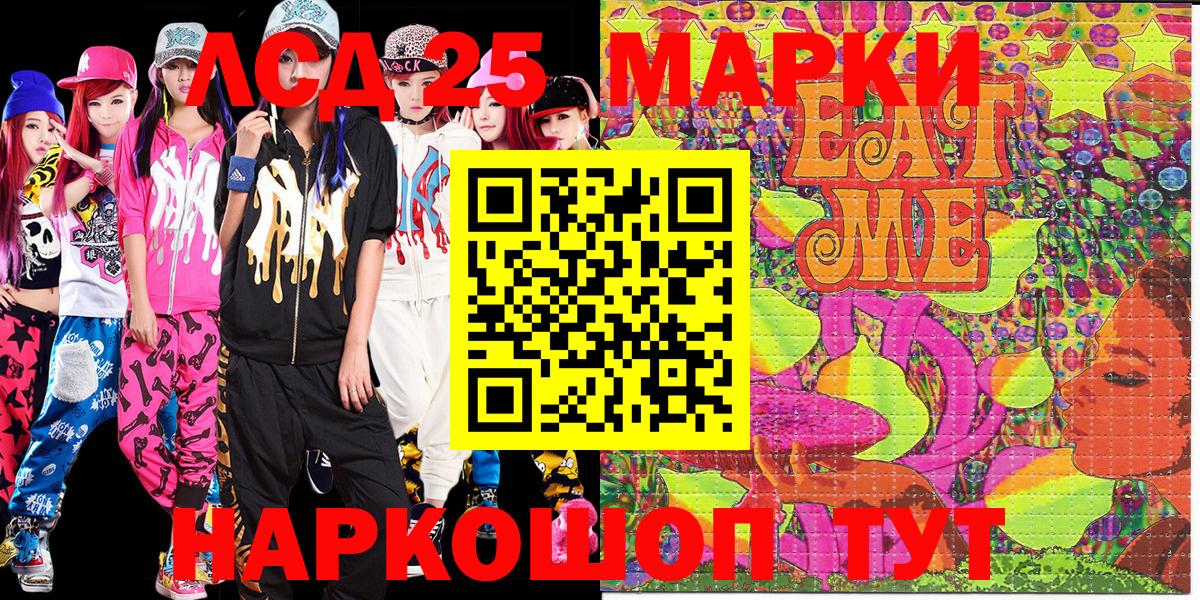 Марки 25I-NBOMe 1500мкг Россия